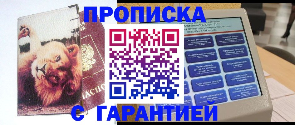 пропишу в квартире в Шагонаре